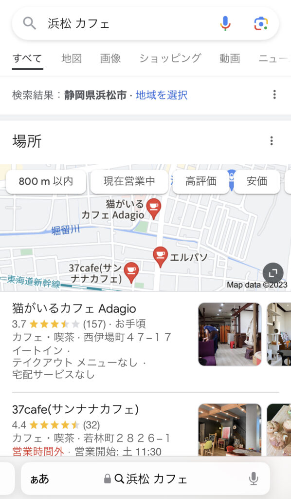 googleで「浜松　カフェ」と検索した結果